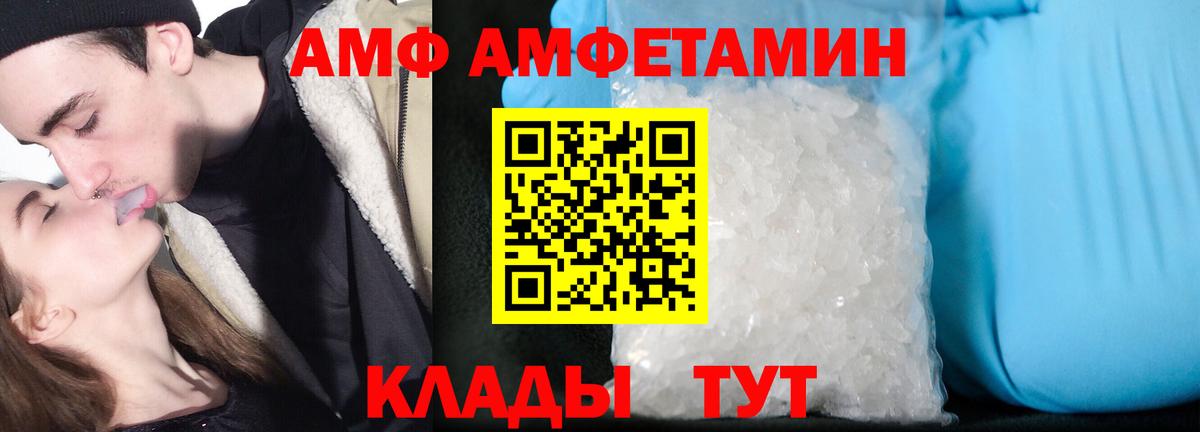 АМФ 97% Липецк