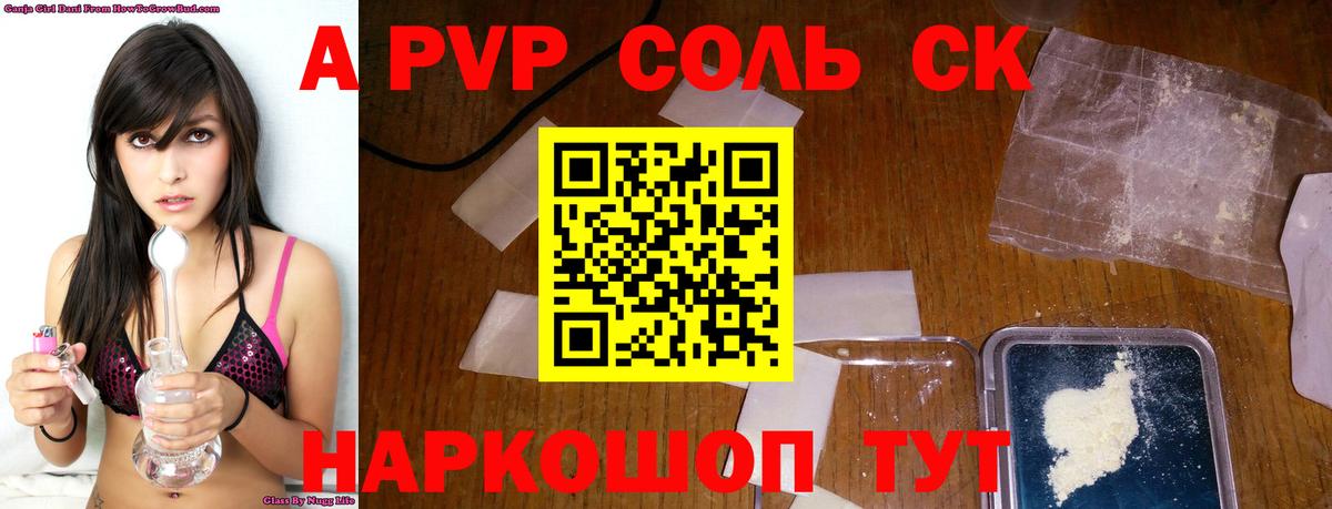 Альфа ПВП Crystall  A-PVP Соль  Липецк  Вход с VPN  Alpha PVP СК 