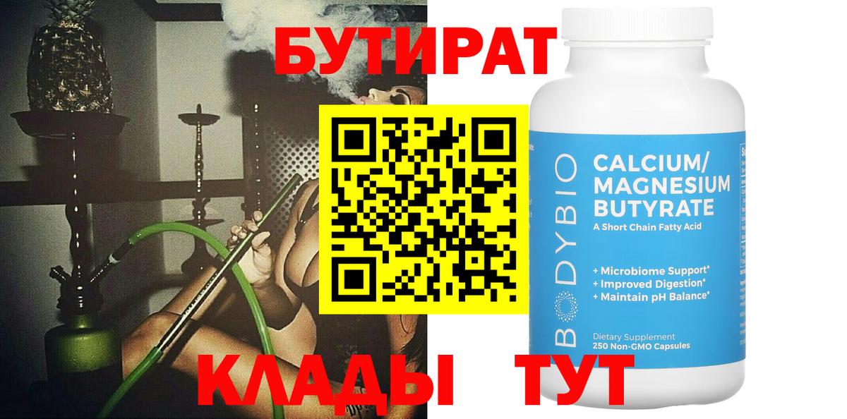 Липецк  БУТИРАТ жидкий экстази  Вход с VPN 