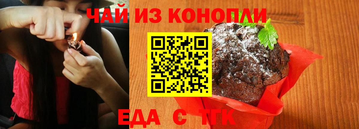 Печенье с ТГК конопля Липецк