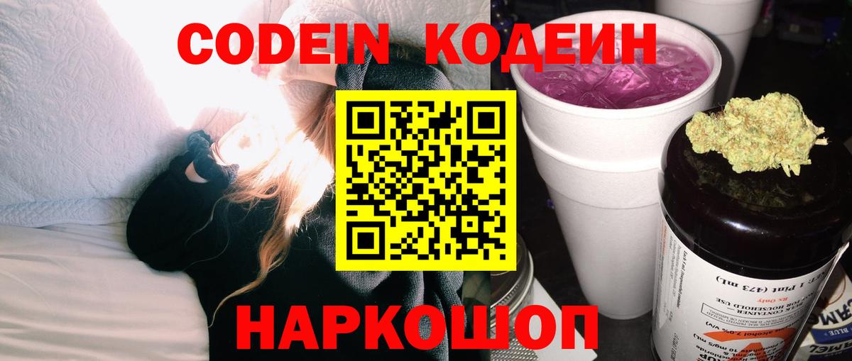 Кодеиновый сироп Lean напиток Lean (лин)  Липецк 