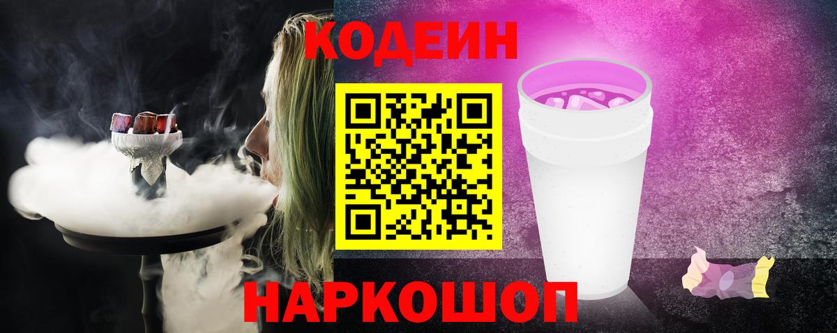 Кодеин напиток Lean (лин) Липецк