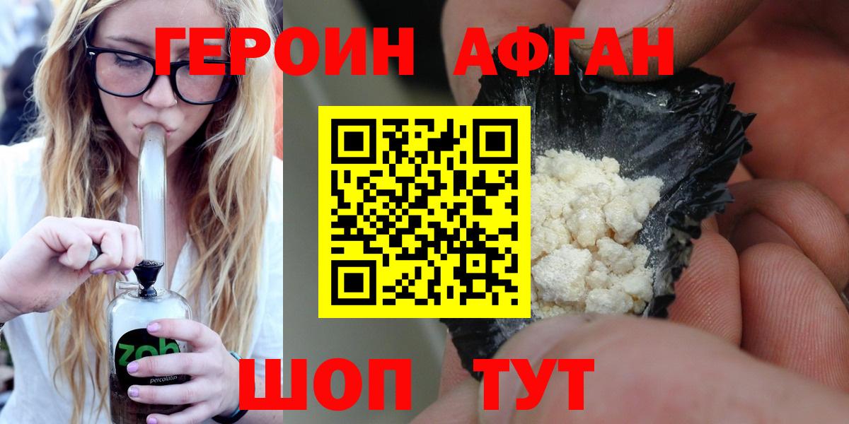 Липецк  ГЕРОИН Афган  Вход с VPN 
