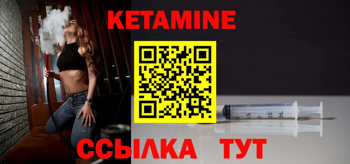Кетамин ketamine Липецк