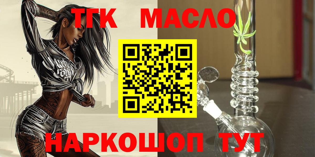 Липецк  ТГК THC oil  Вход с VPN 