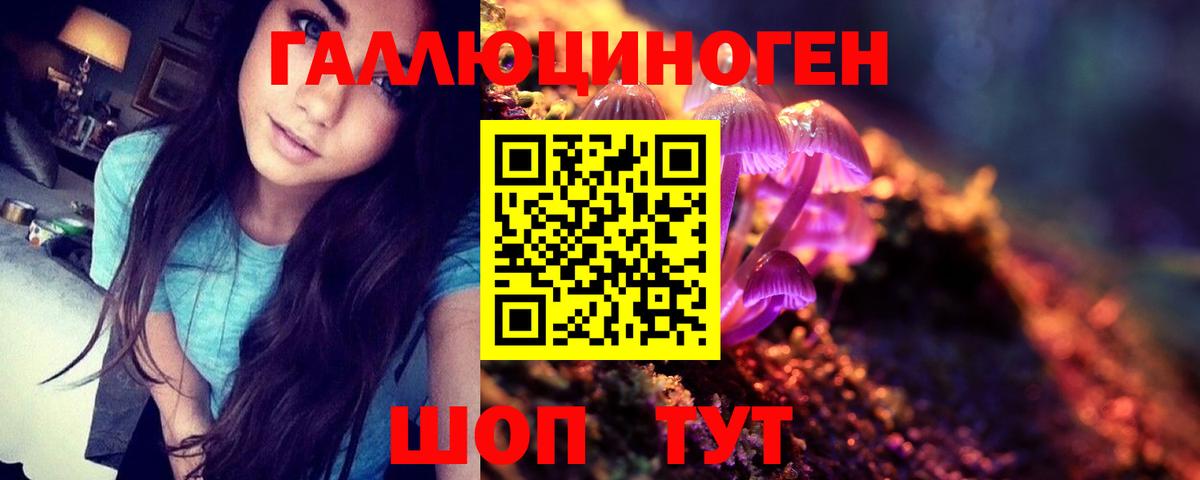 Галлюциногенные грибы ЛСД Липецк